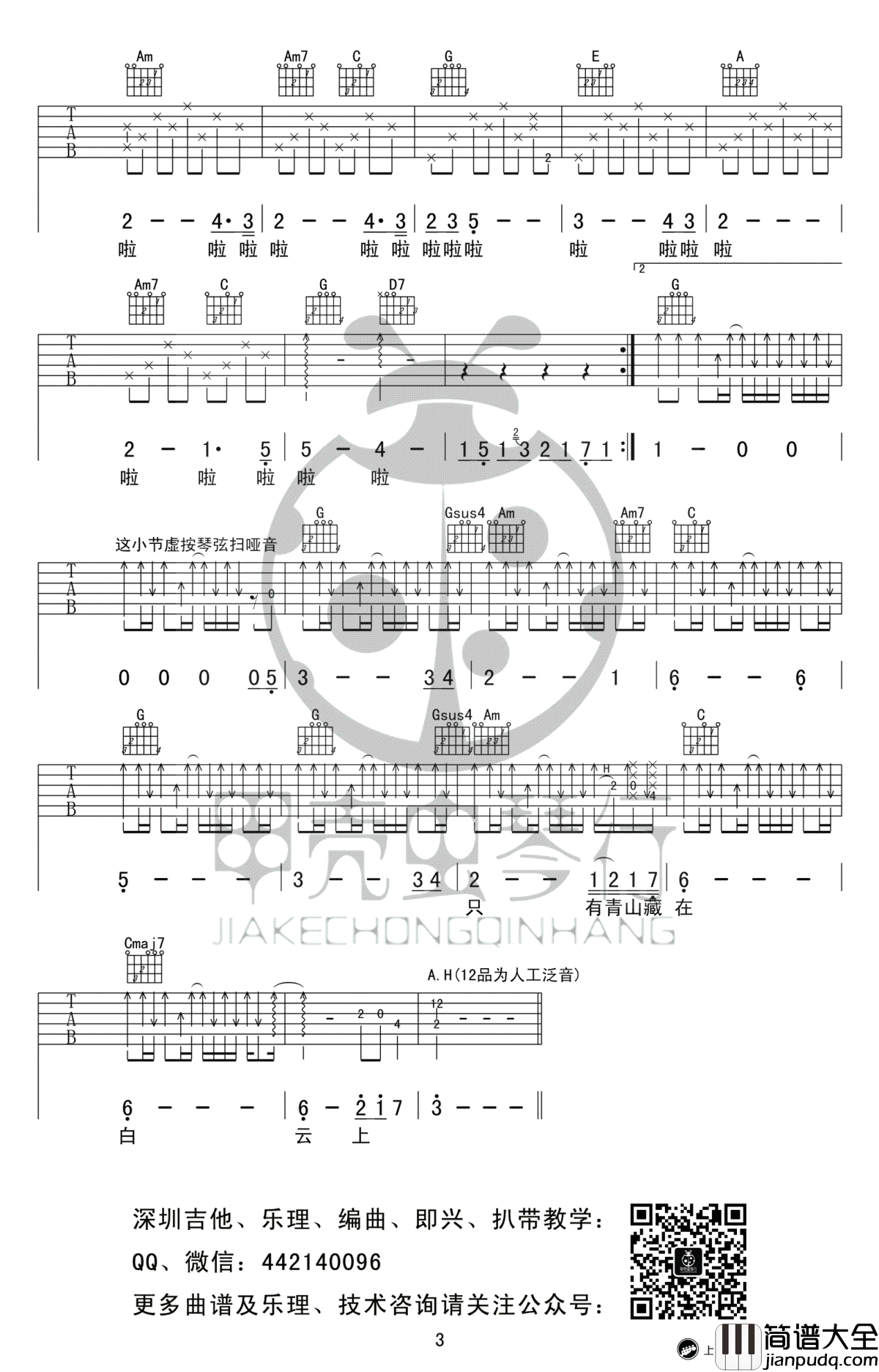 旅行吉他谱_许巍_旅行_六线谱_原版高清弹唱谱