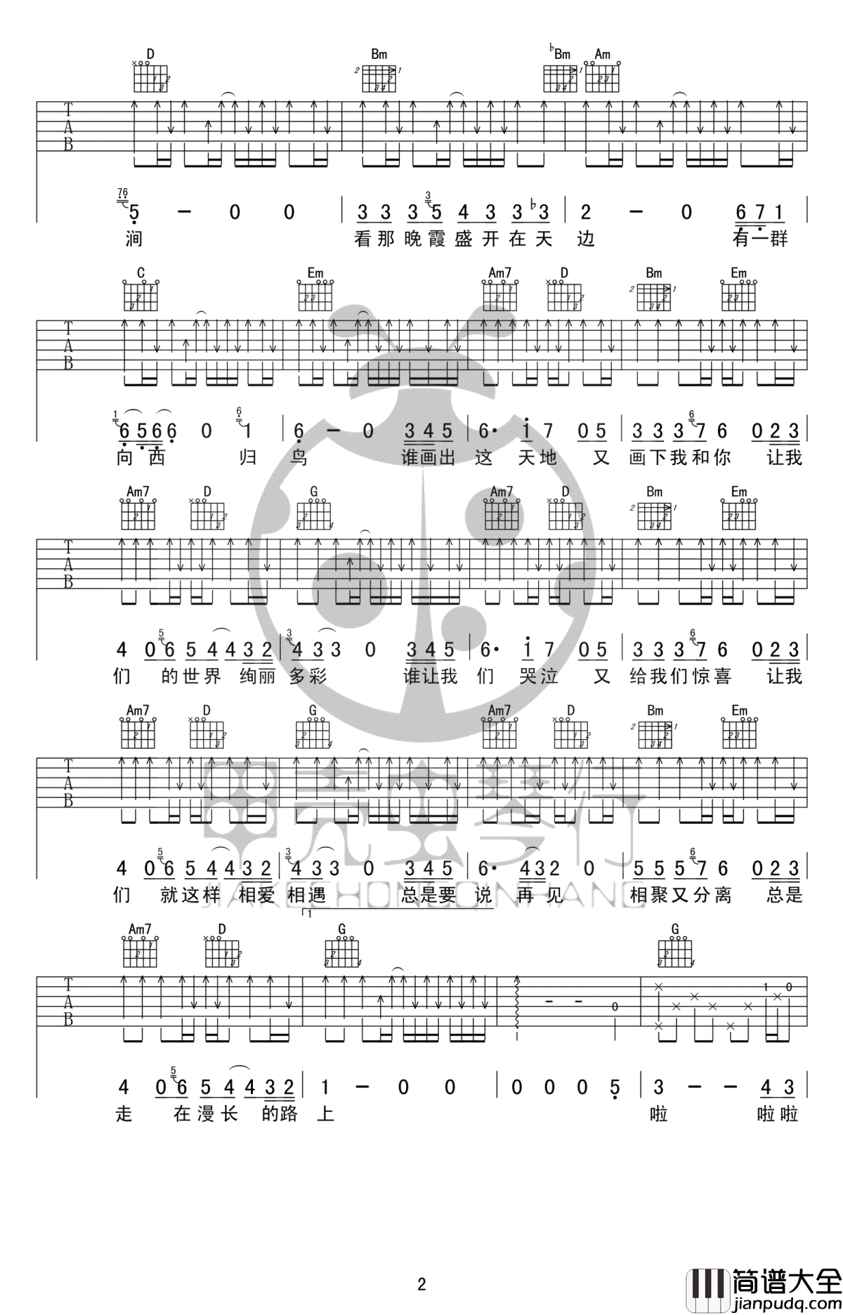 旅行吉他谱_许巍_旅行_六线谱_原版高清弹唱谱