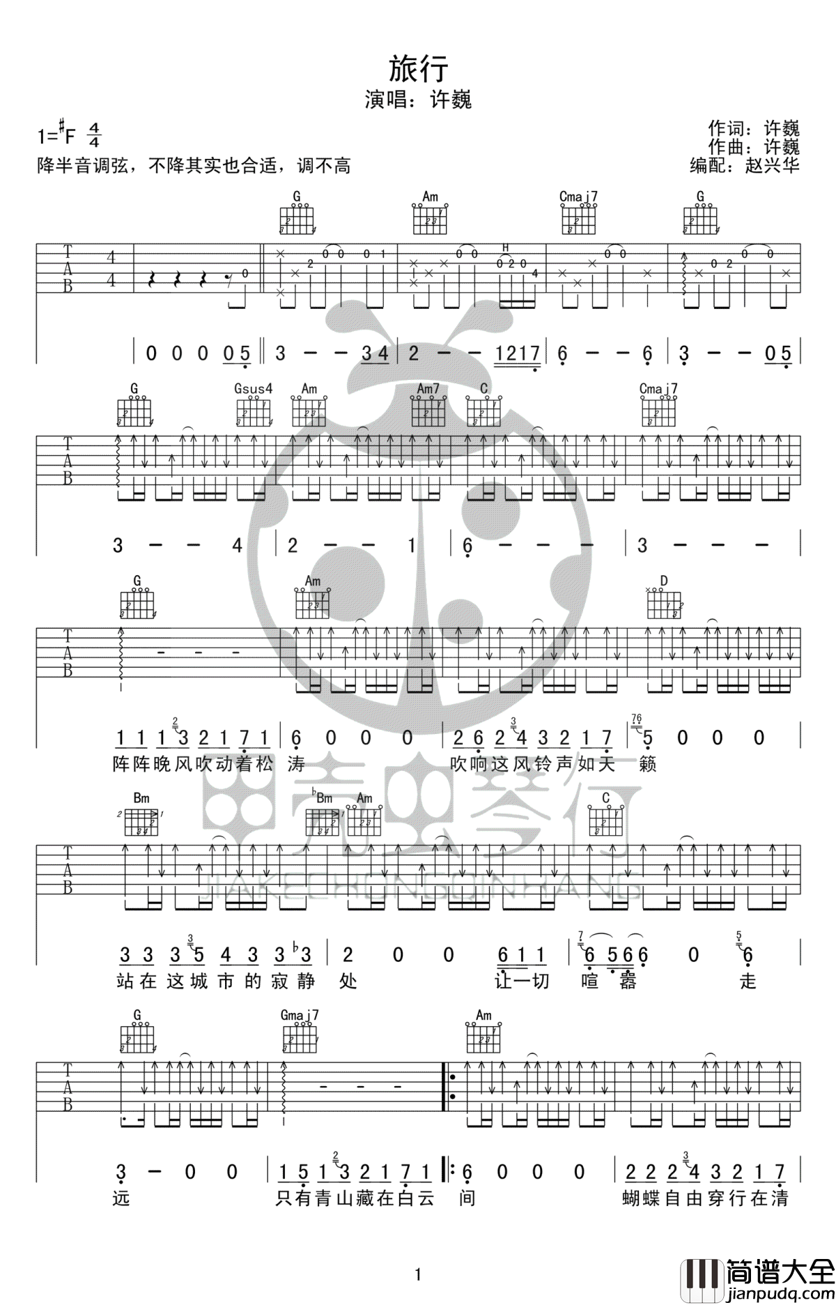 旅行吉他谱_许巍_旅行_六线谱_原版高清弹唱谱