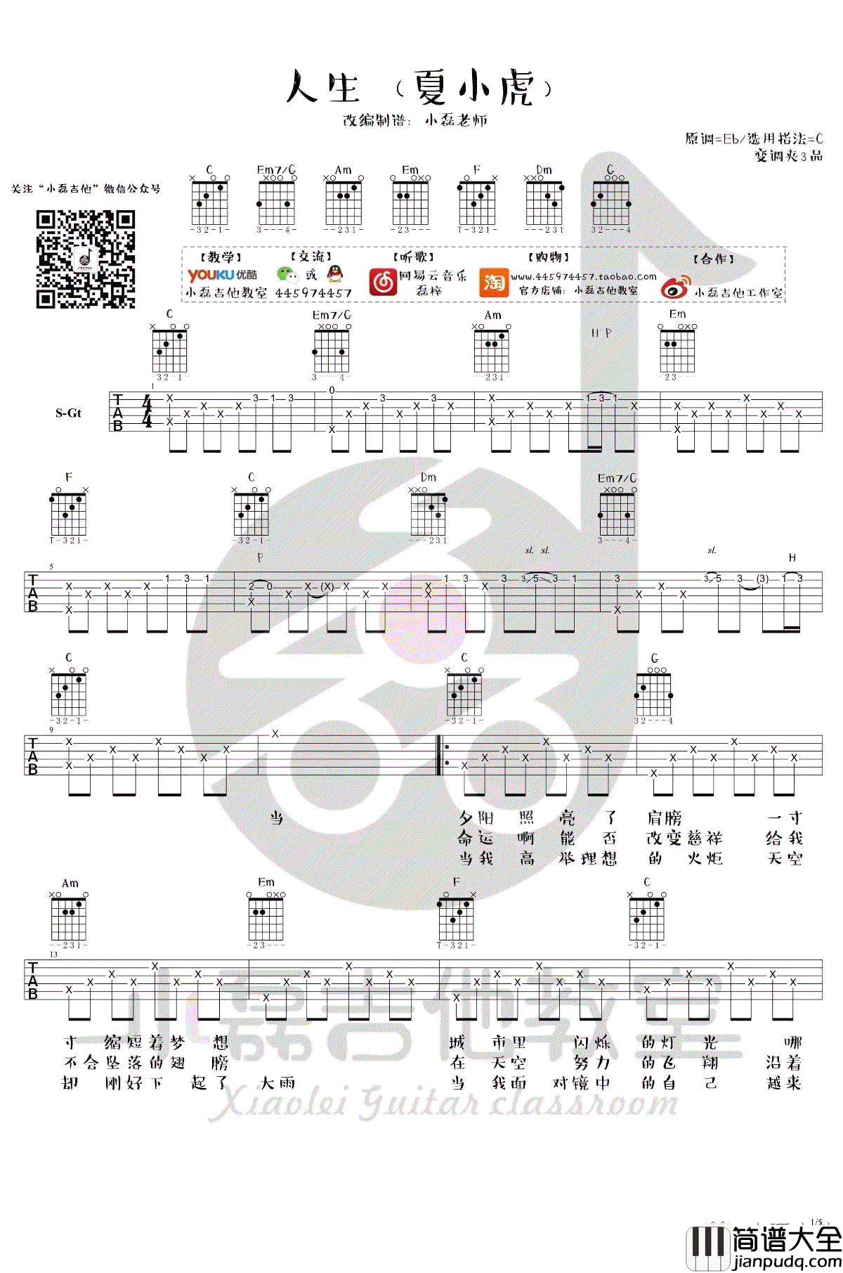 人生吉他谱_C调简单版_夏小虎_吉他弹唱视频演示