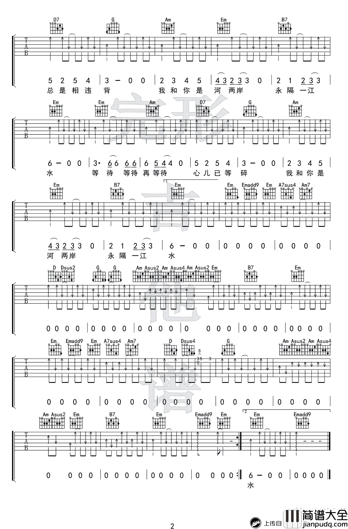 一江水吉他谱_许巍_G调六线谱_吉他弹唱视频演示