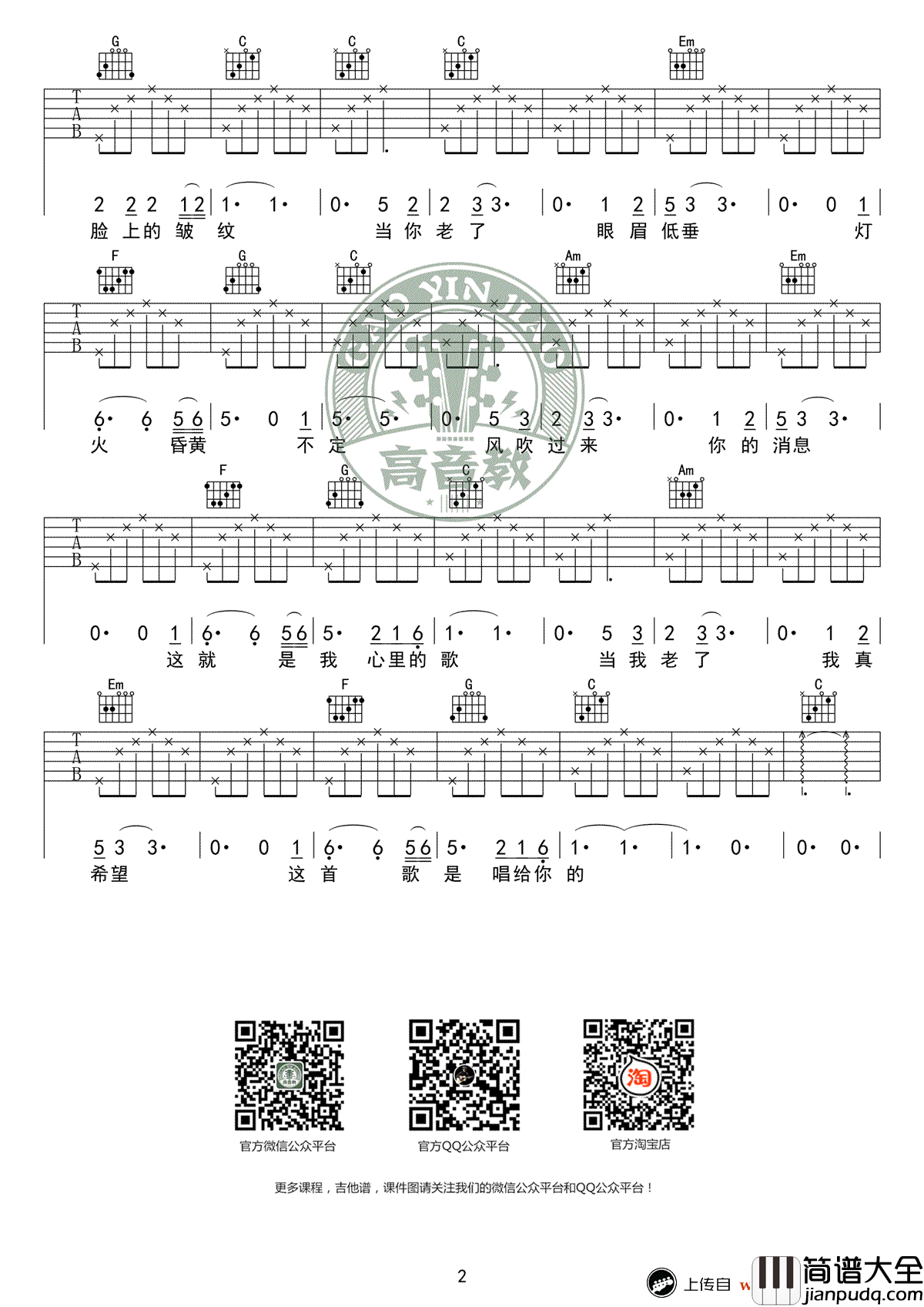 当你老了吉他谱_莫文蔚/赵照_C调标准版_吉他入门教学视频