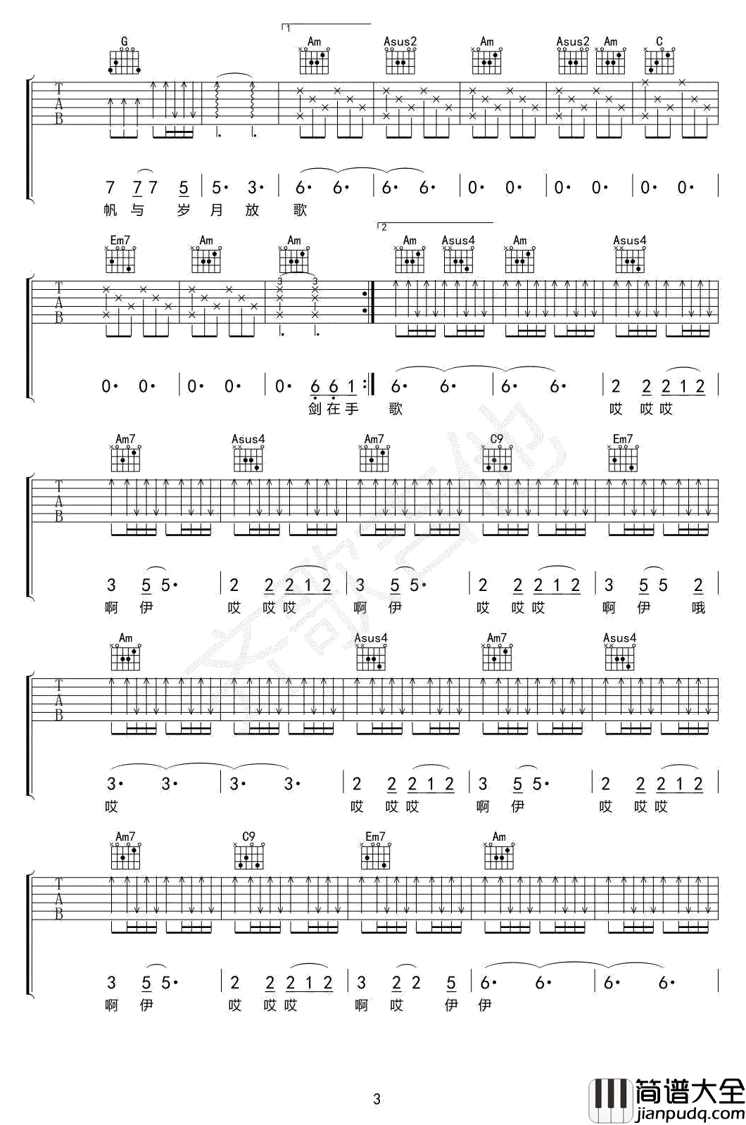 风清扬吉他谱_王菲/马云_功守道_主题曲_弹唱六线谱