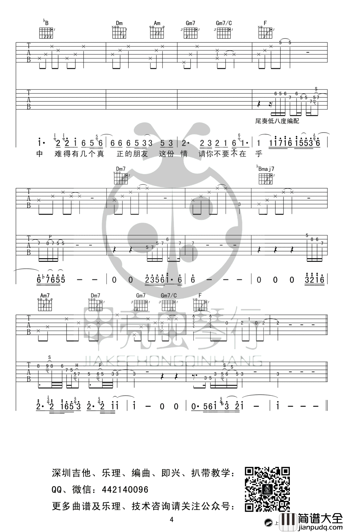 朋友别哭吉他谱_吕方_高清弹唱谱_F调六线谱完整版