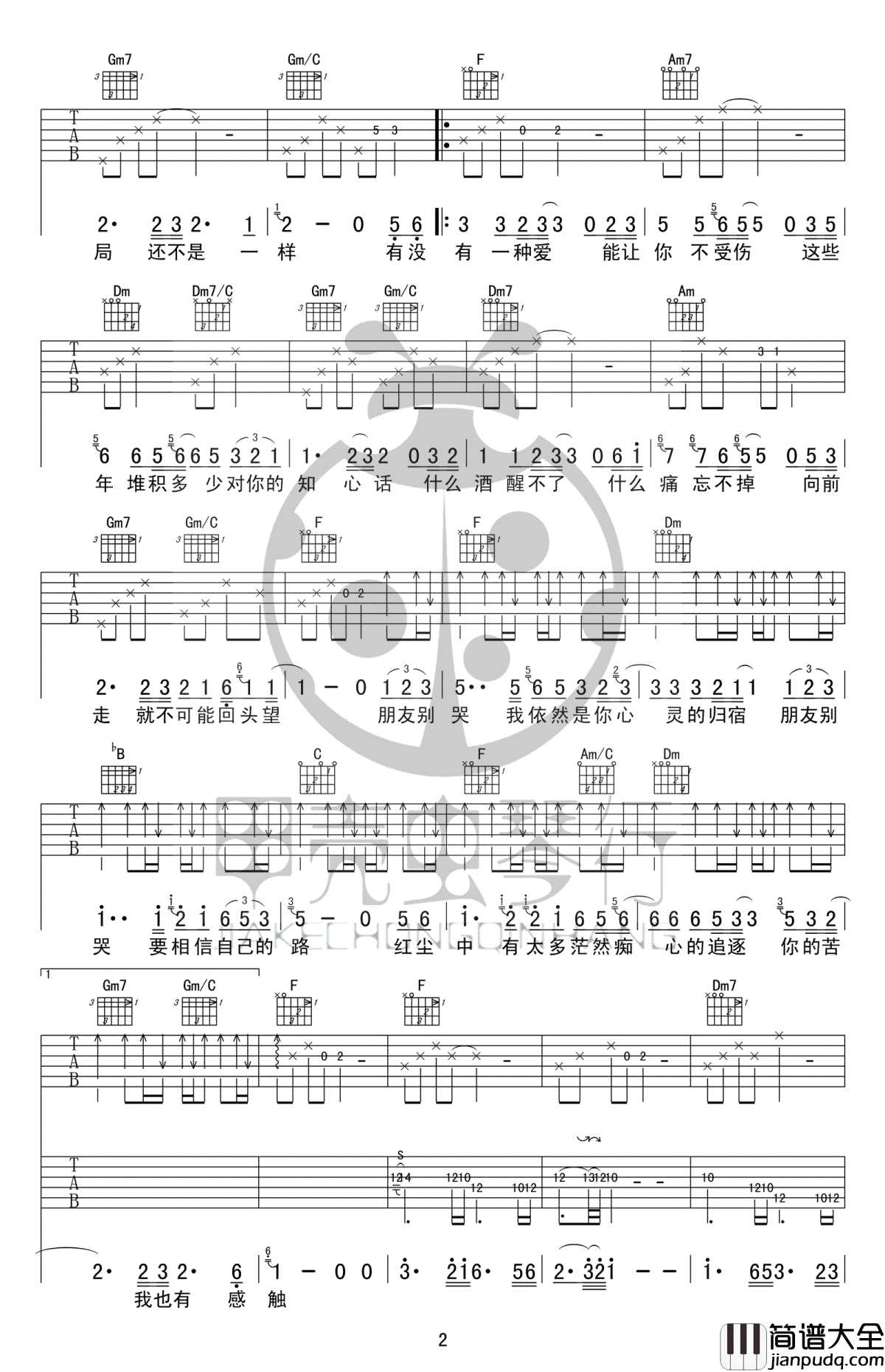 朋友别哭吉他谱_吕方_高清弹唱谱_F调六线谱完整版