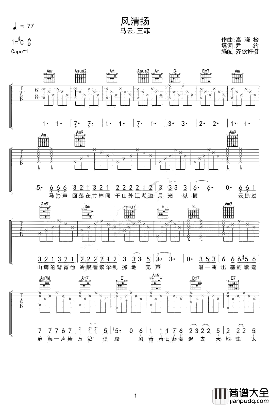 风清扬吉他谱_王菲/马云_功守道_主题曲_弹唱六线谱