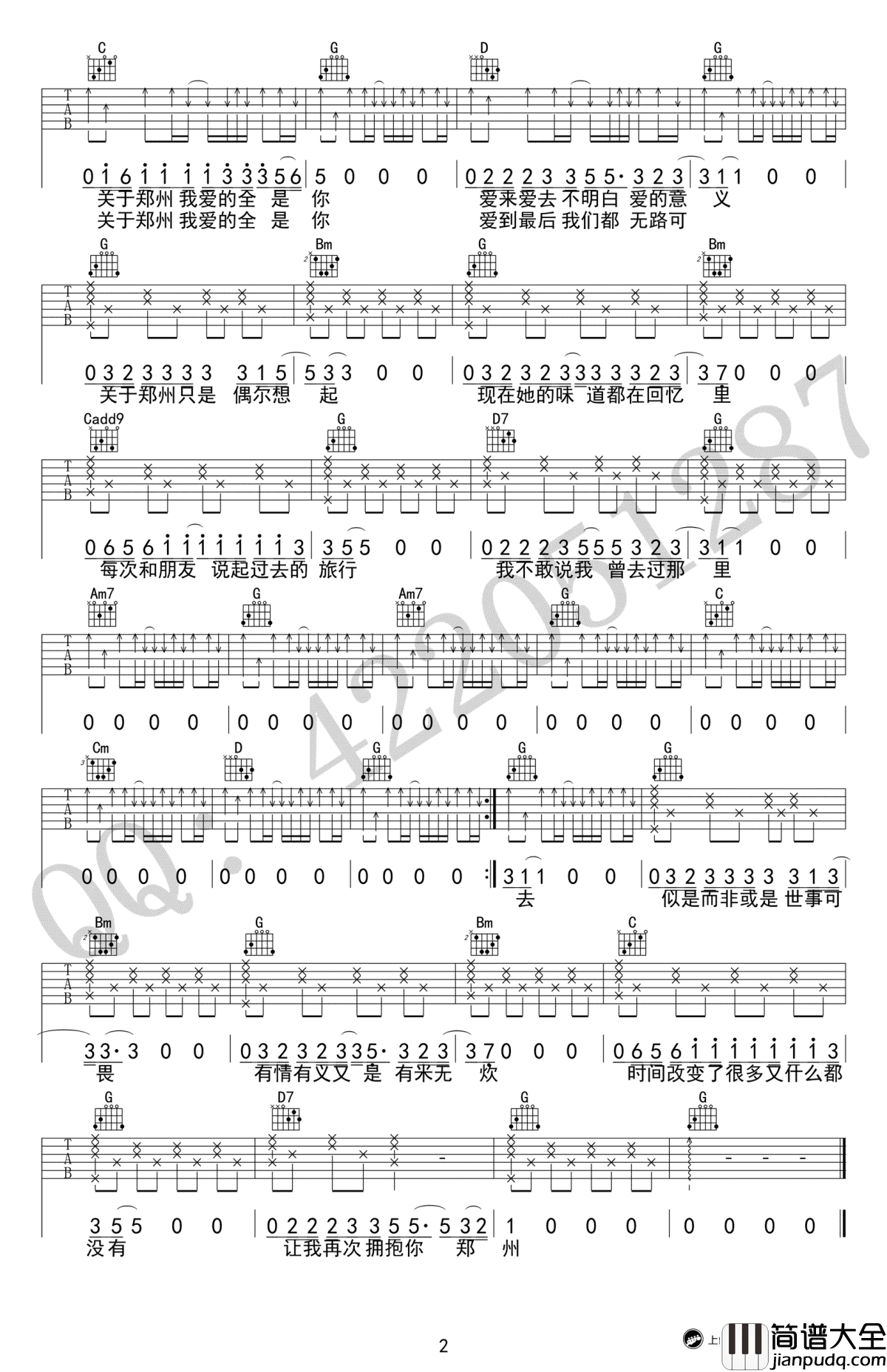 关于郑州的记忆吉他谱_李志_G调六线谱_高清弹唱谱