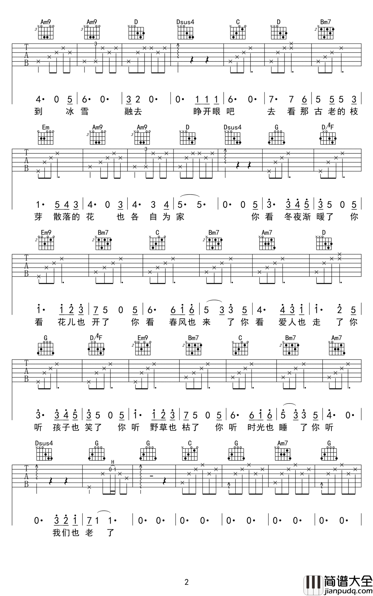 花落知多少吉他谱_G调弹唱谱_倪健