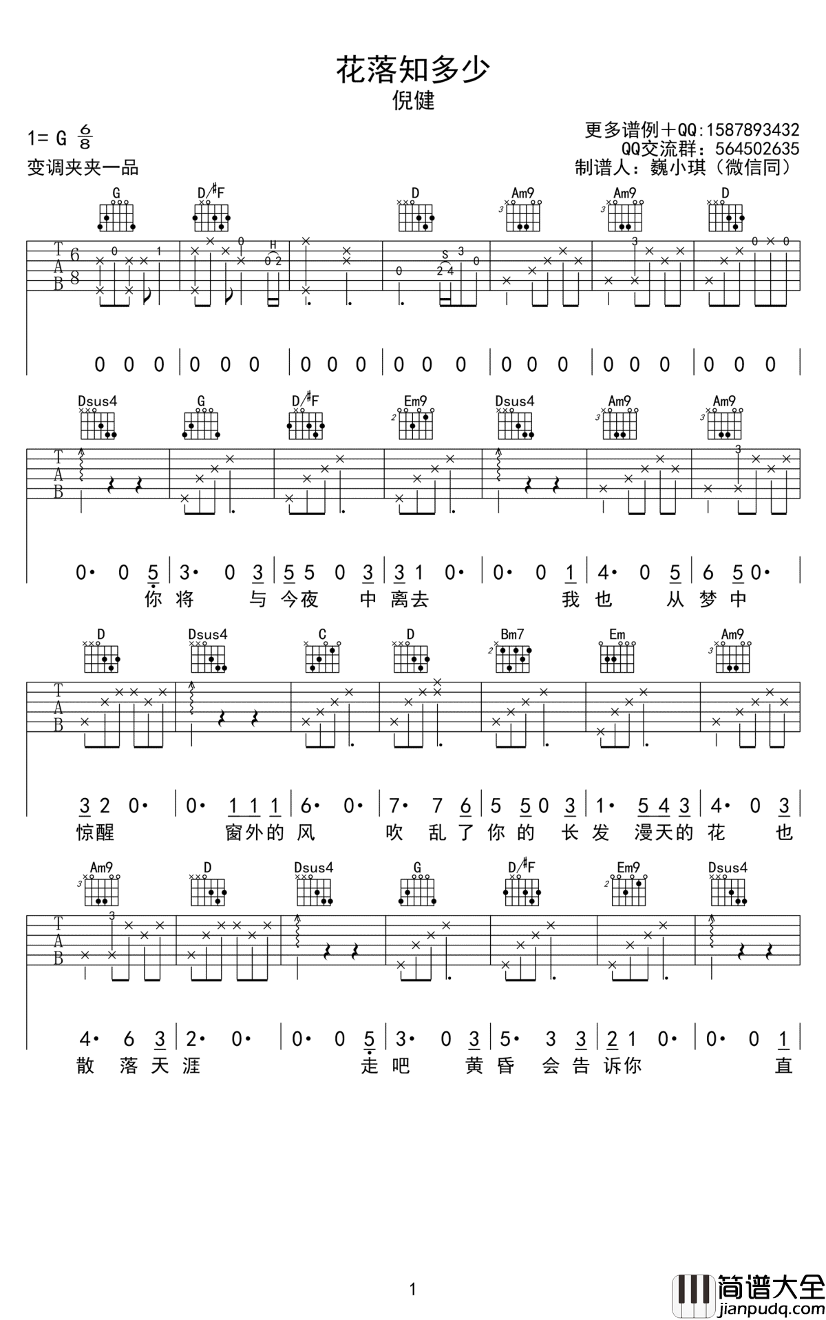 花落知多少吉他谱_G调弹唱谱_倪健