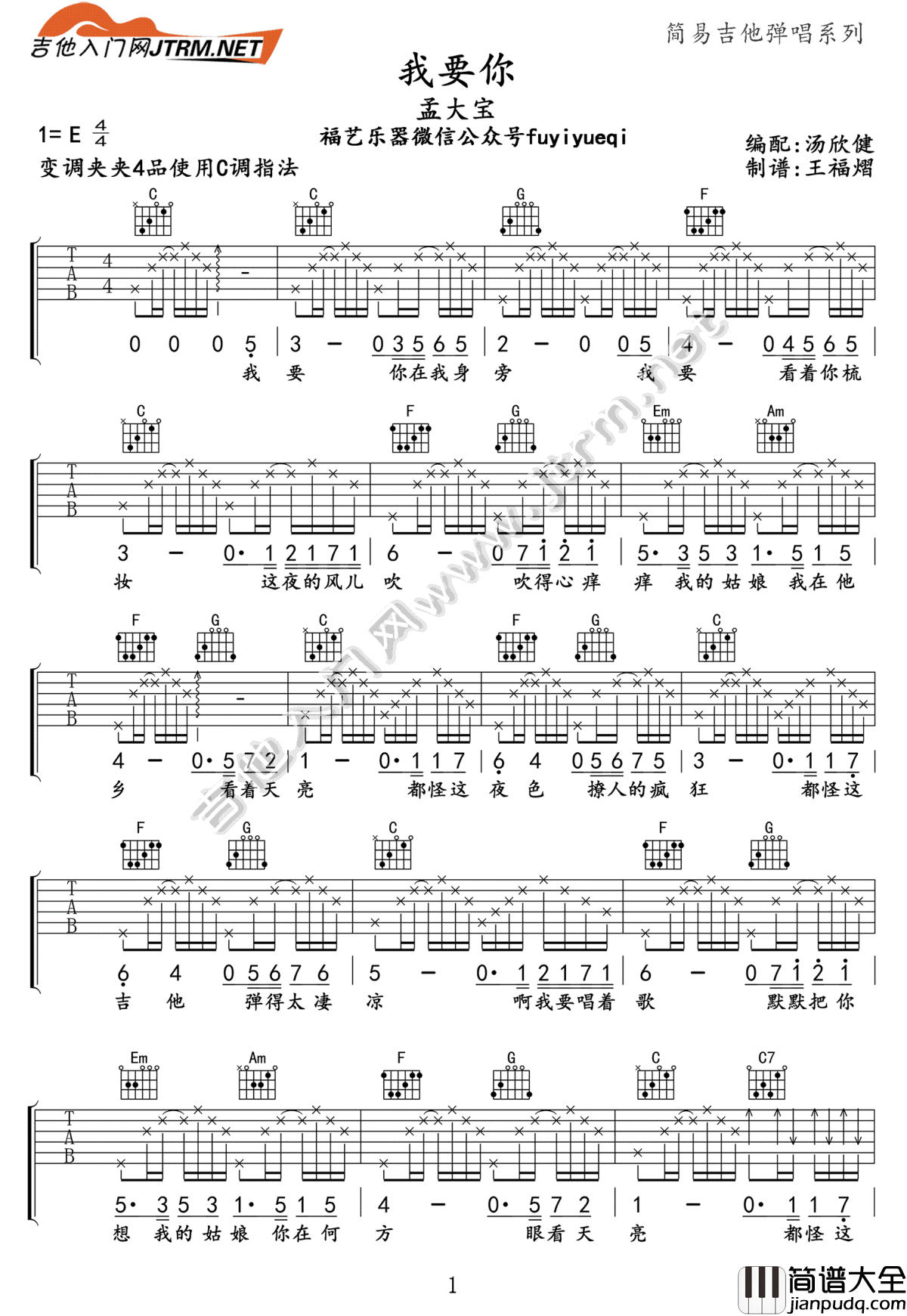 我要你吉他谱_老狼/孟大宝_C调简单版_吉他弹唱示范