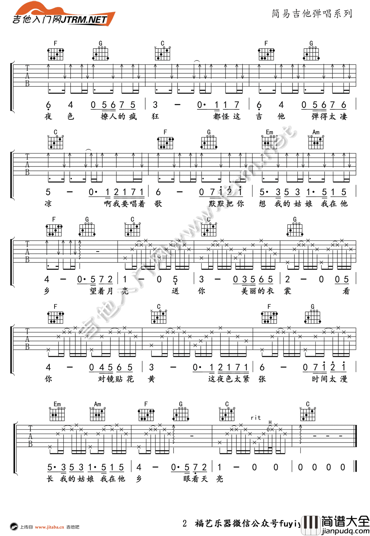 我要你吉他谱_老狼/孟大宝_C调简单版_吉他弹唱示范