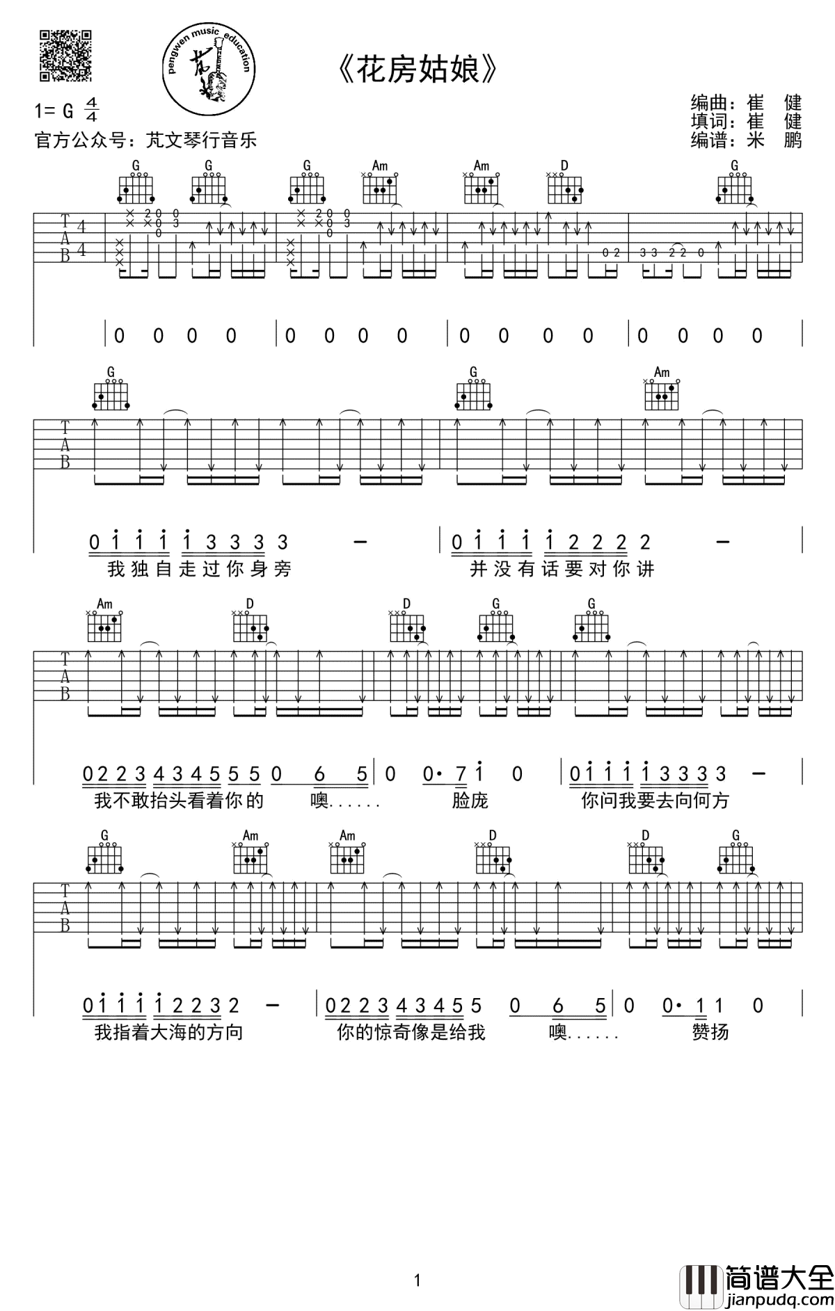 花房姑娘吉他谱_崔健_G调弹唱谱_高清图片谱