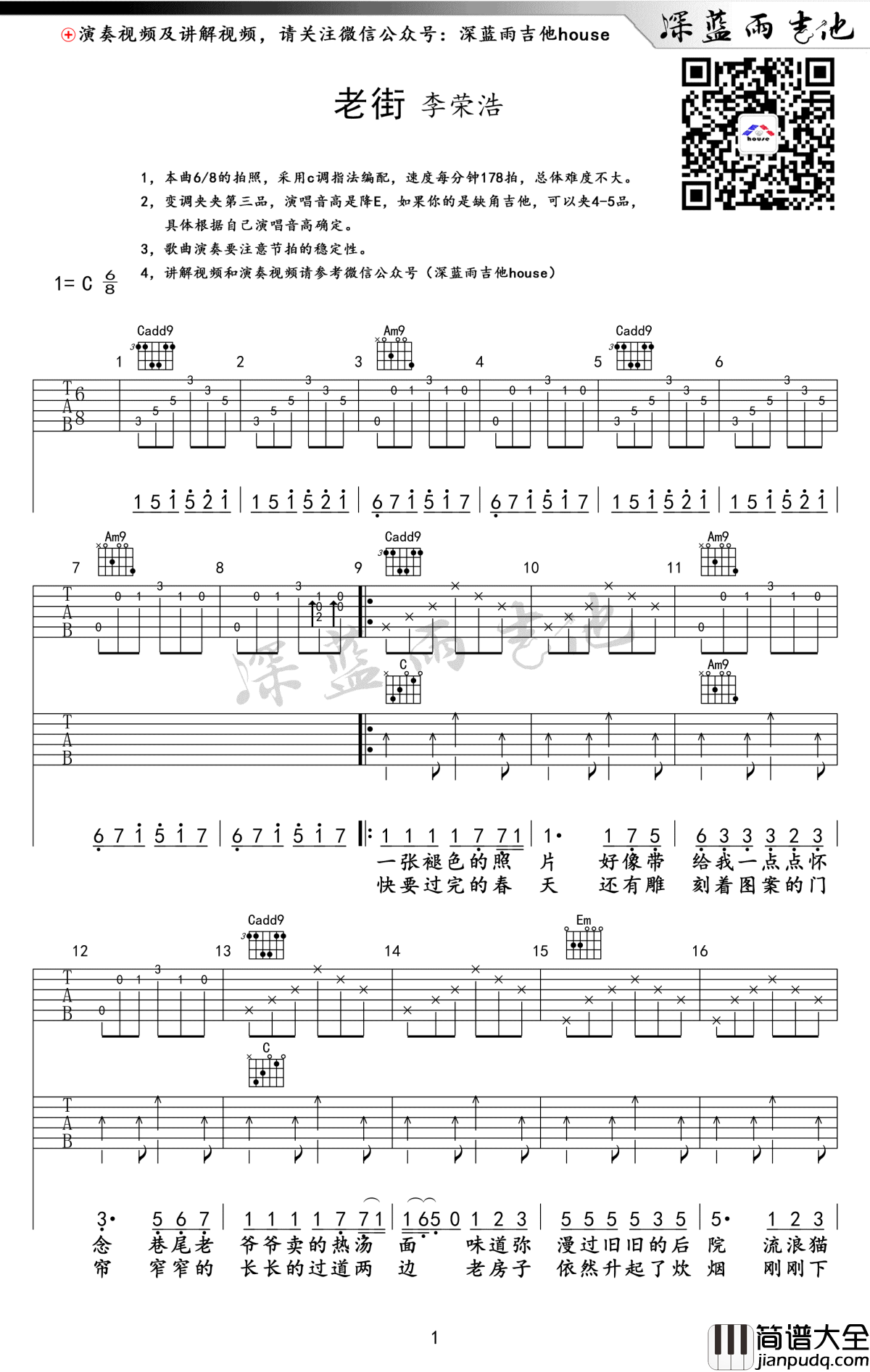 老街吉他谱_李荣浩_C调高清六线谱_弹唱演示+教学视频