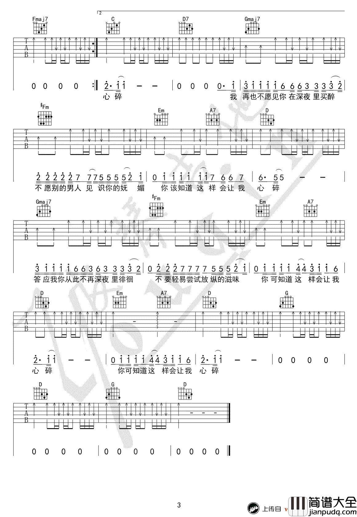 爱如潮水吉他谱_张信哲_C调扫弦版_吉他弹唱教学视频