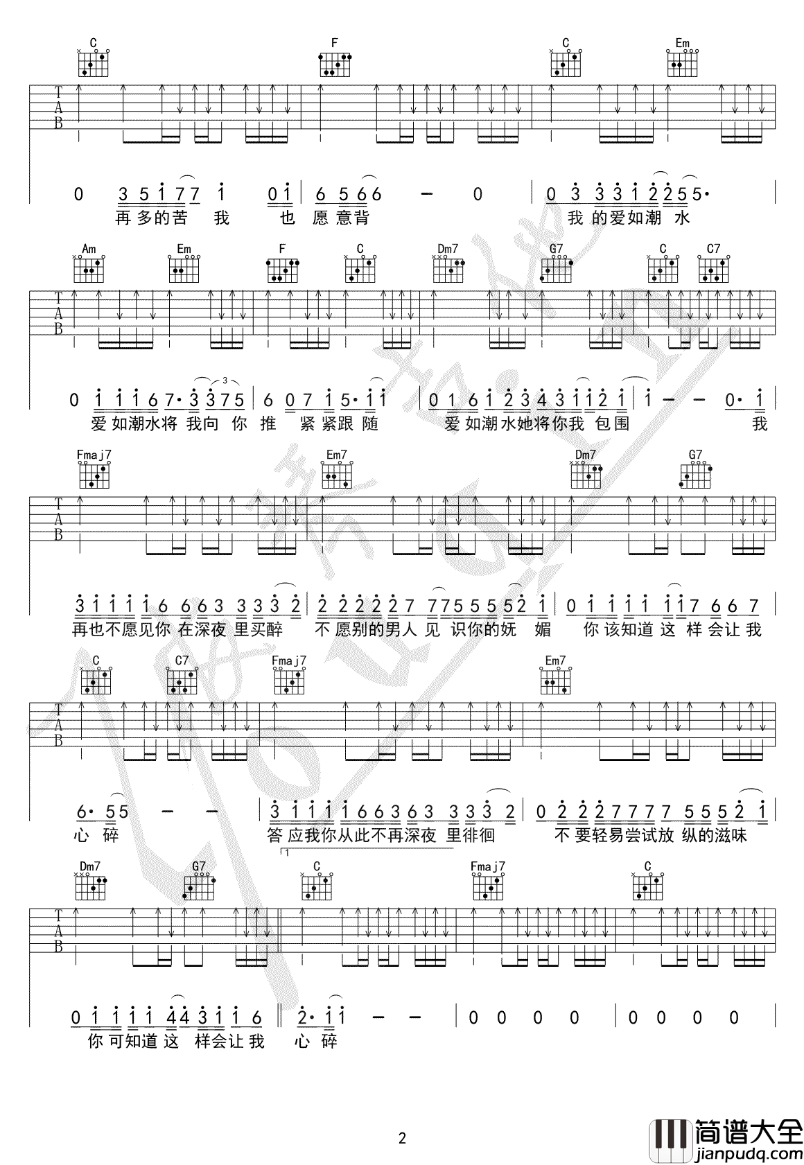 爱如潮水吉他谱_张信哲_C调扫弦版_吉他弹唱教学视频