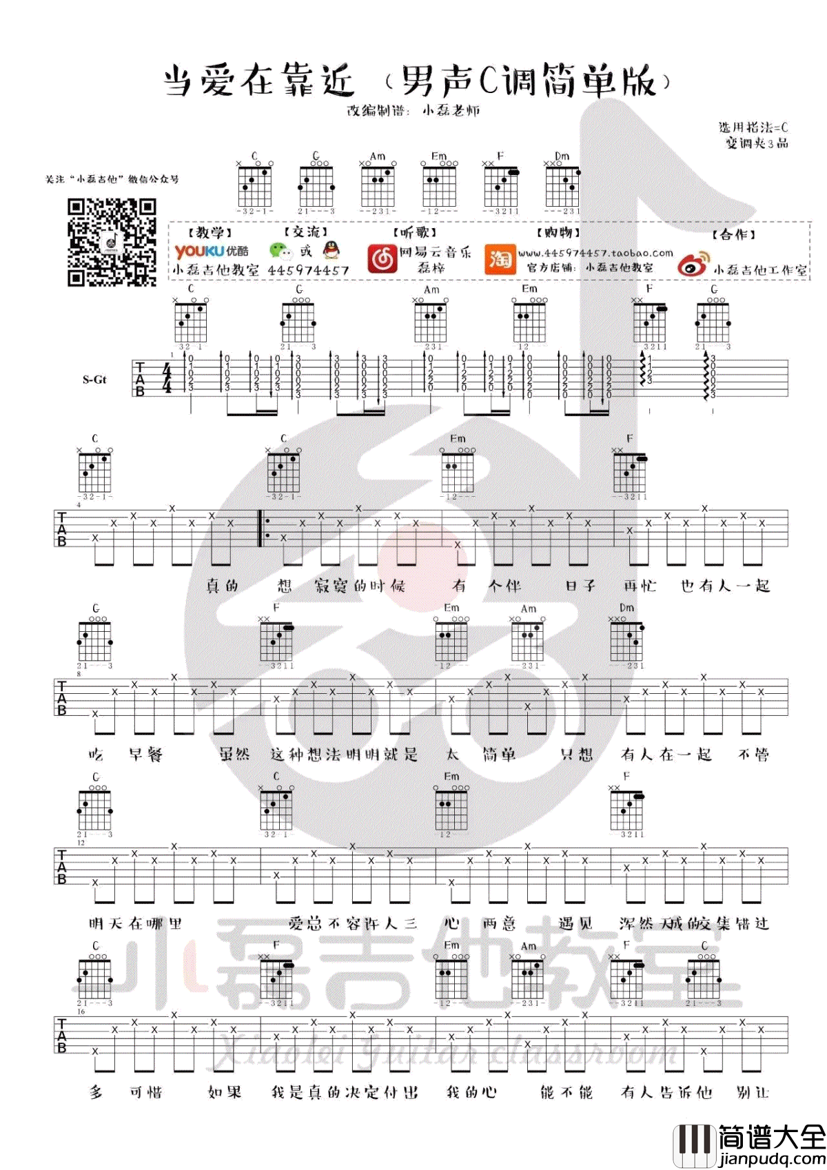 当爱在靠近吉他谱_刘若英_C调简单版_弹唱视频演示