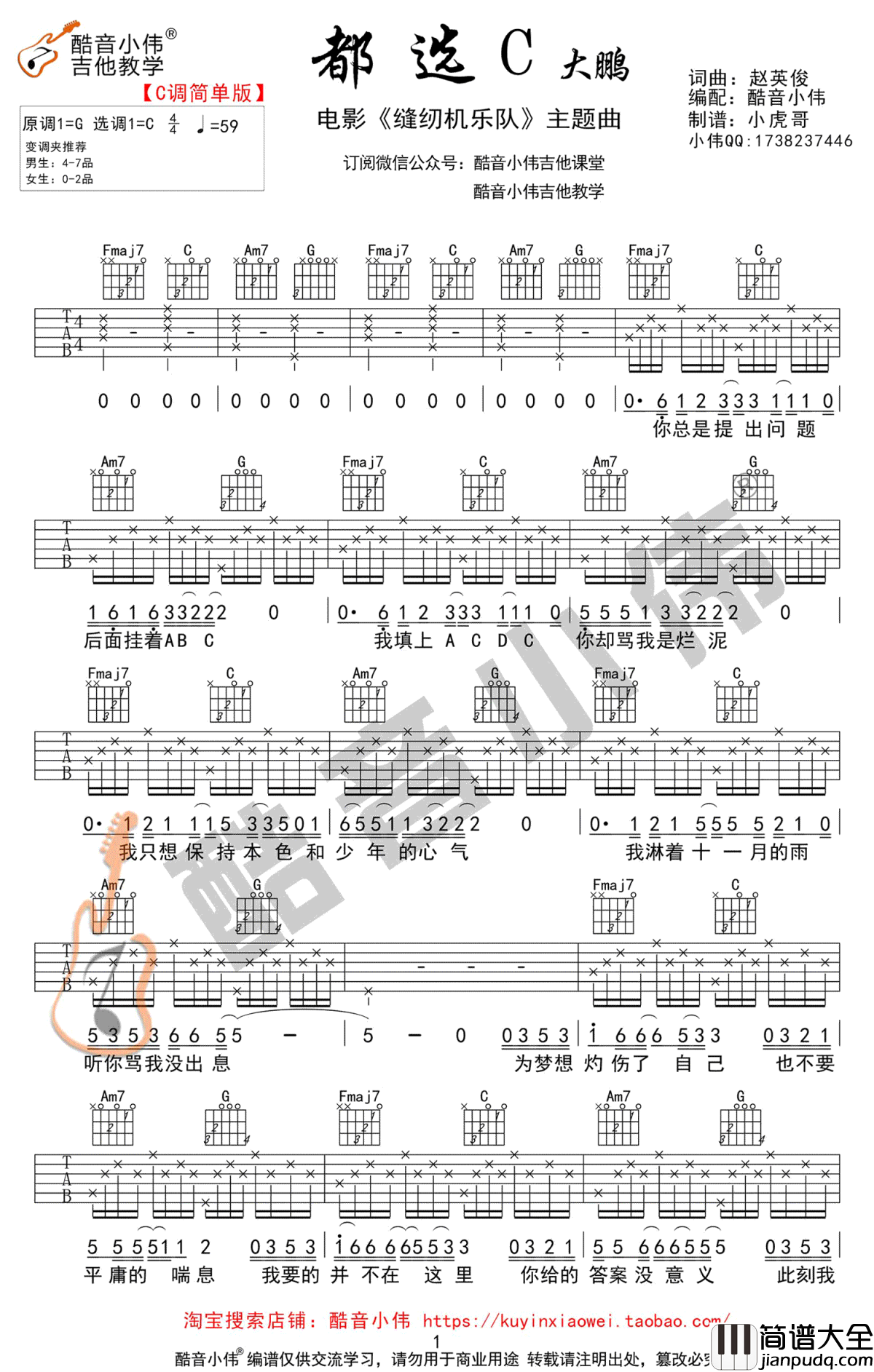 都选C吉他谱_C调简单版_大鹏