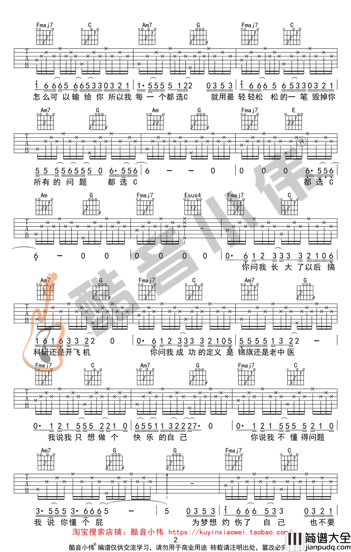 都选C吉他谱_C调简单版_大鹏