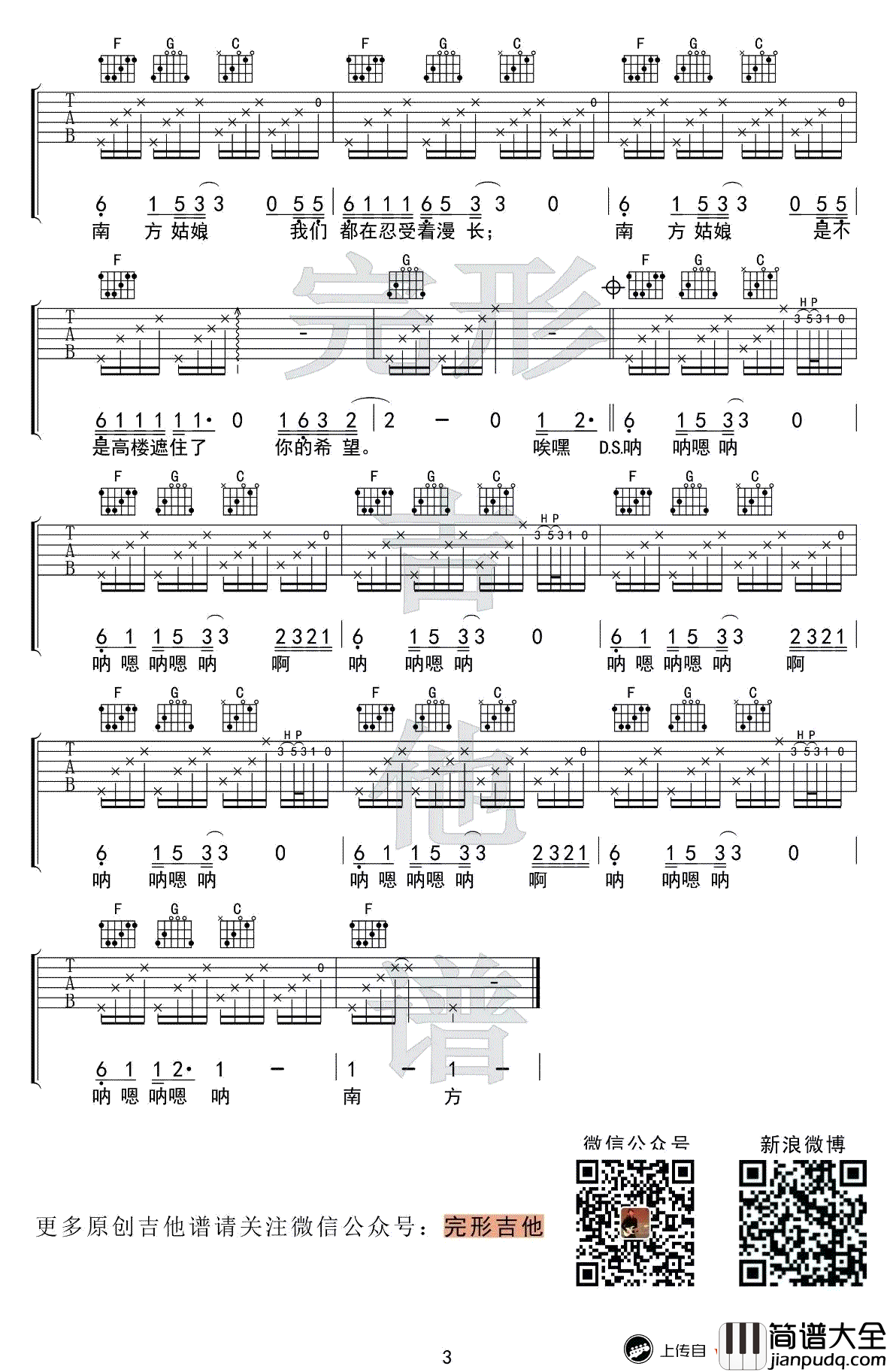南方姑娘吉他谱_C调弹唱谱_赵雷_吉他教学演示视频