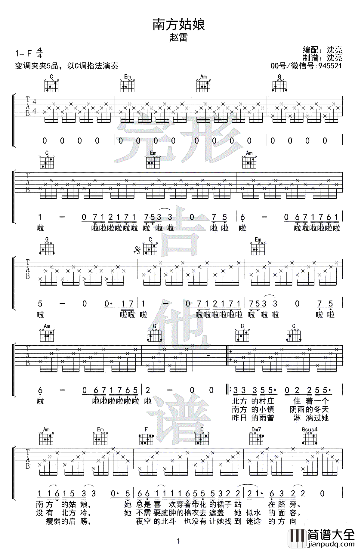 南方姑娘吉他谱_C调弹唱谱_赵雷_吉他教学演示视频