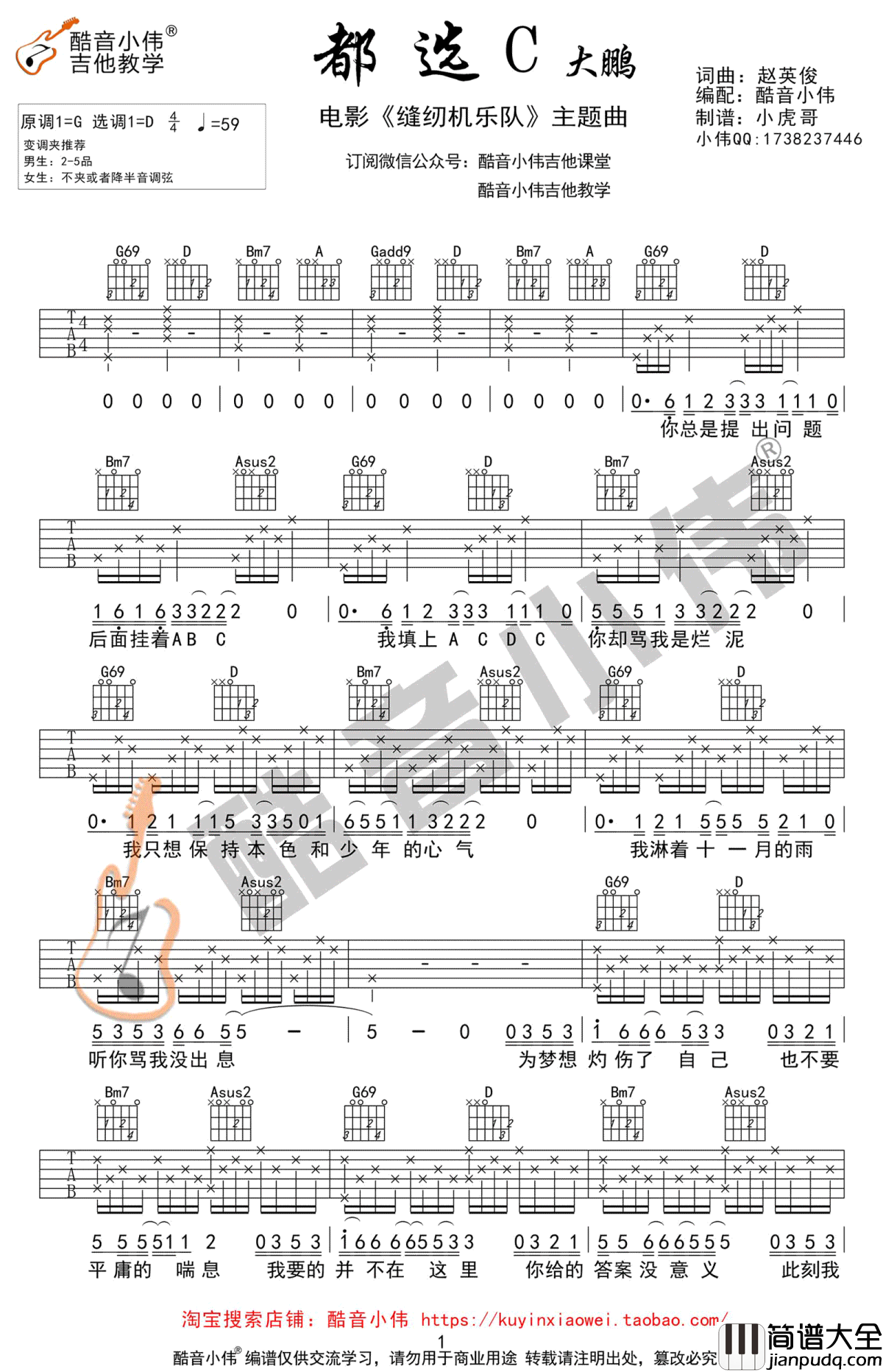 都选C吉他谱_大鹏_D调中级版_吉他弹唱教学视频