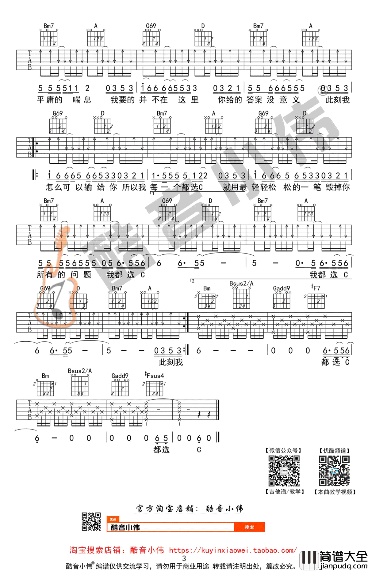 都选C吉他谱_大鹏_D调中级版_吉他弹唱教学视频