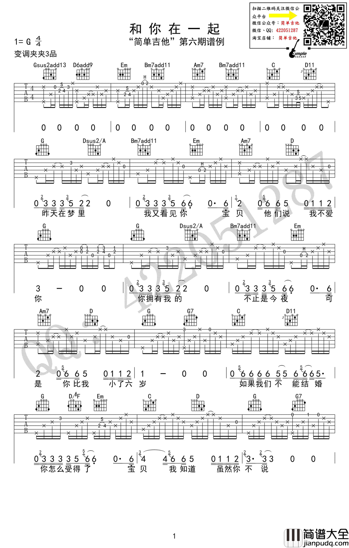 和你在一起吉他谱_李志_G调六线谱_高清图片谱