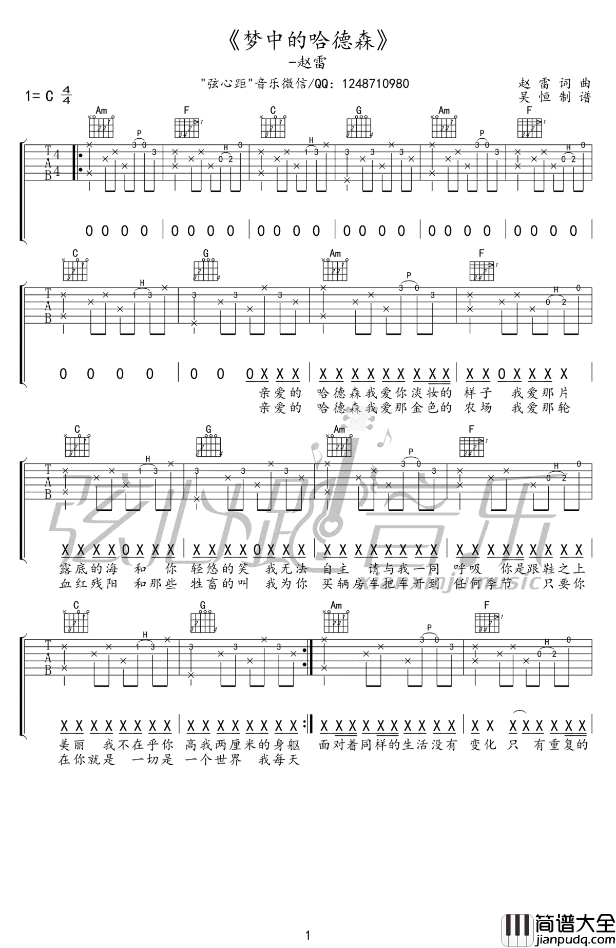 梦中的哈德森吉他谱_赵雷_C调六线谱_图片谱高清版