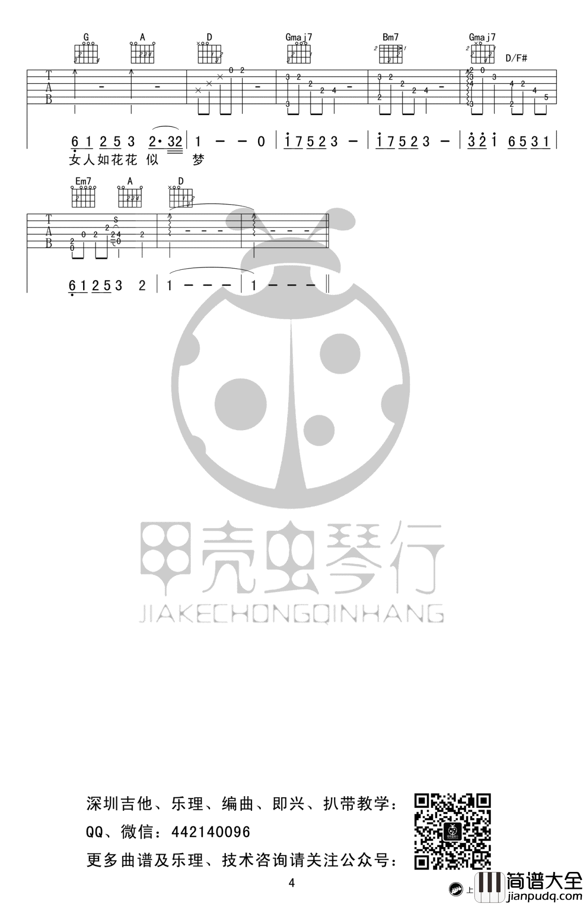 女人花吉他谱_梅艳芳_女人花_六线谱_高清图片谱