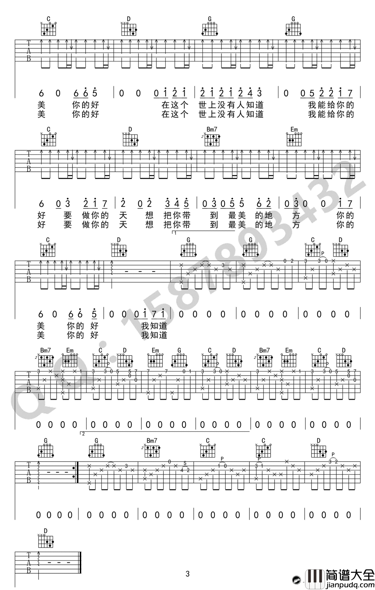 想把你带到最美的地方吉他谱_刘俊男_G调弹唱谱