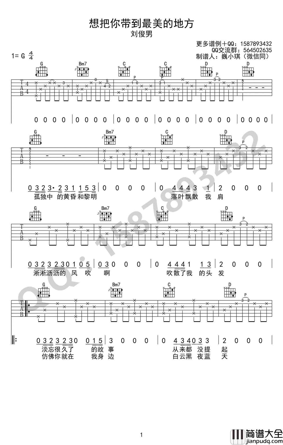 想把你带到最美的地方吉他谱_刘俊男_G调弹唱谱