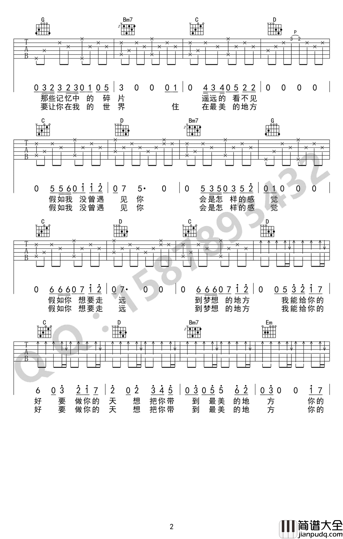 想把你带到最美的地方吉他谱_刘俊男_G调弹唱谱