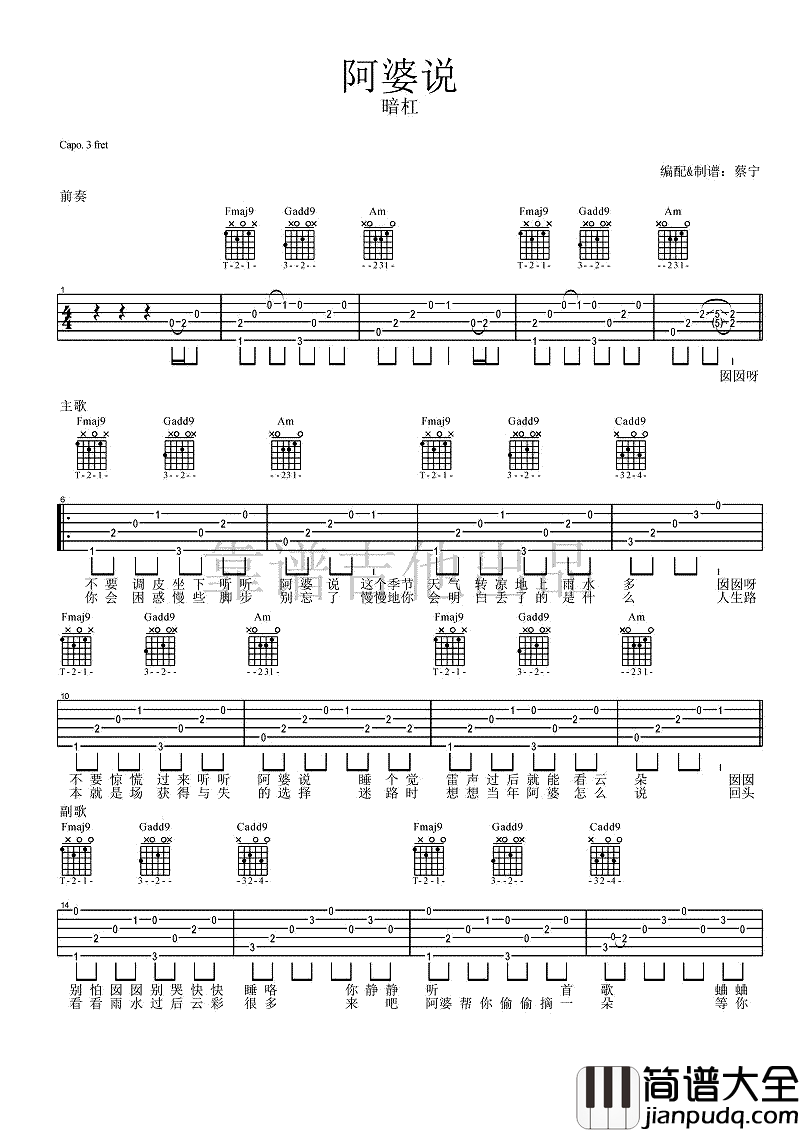 阿婆说吉他谱_暗杠_阿婆说_六线谱_弹唱视频演示