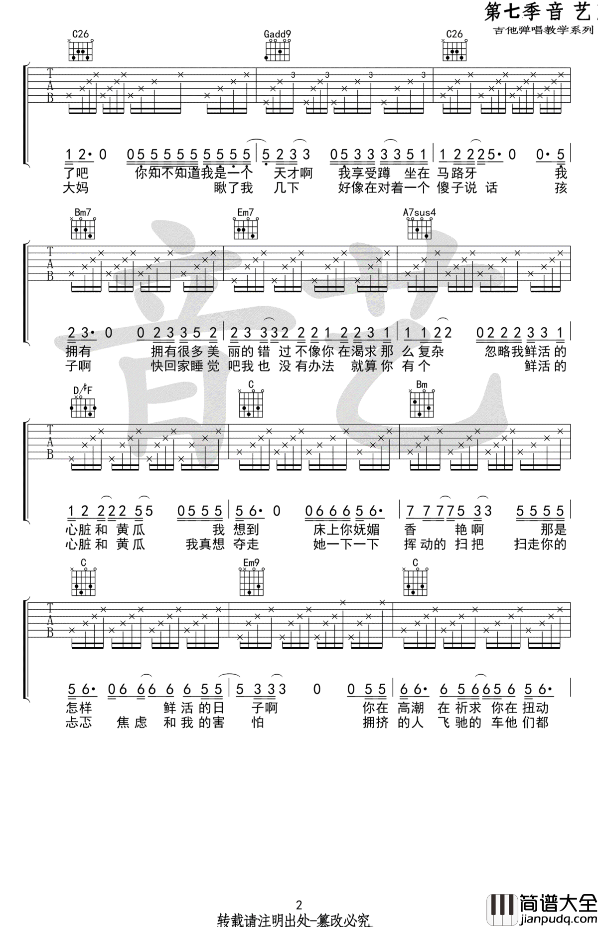 鲜活吉他谱_G调原版六线谱_马雨阳_弹唱教学视频