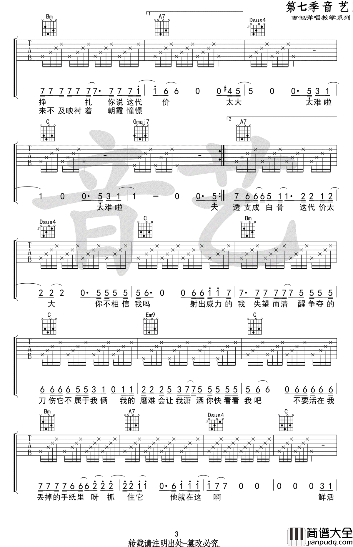 鲜活吉他谱_G调原版六线谱_马雨阳_弹唱教学视频