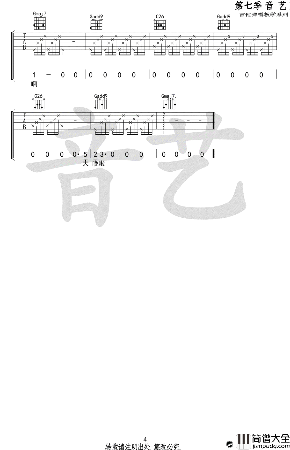 鲜活吉他谱_G调原版六线谱_马雨阳_弹唱教学视频