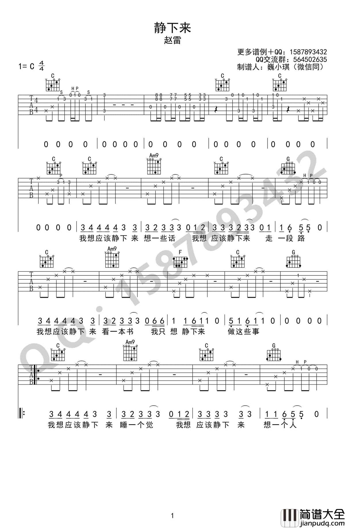静下来吉他谱_赵雷_静下来_六线谱_C调弹唱谱