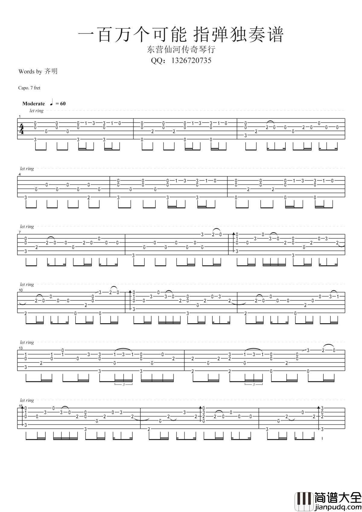 一百万个可能指弹谱_Christine克丽丝叮_吉他独奏谱