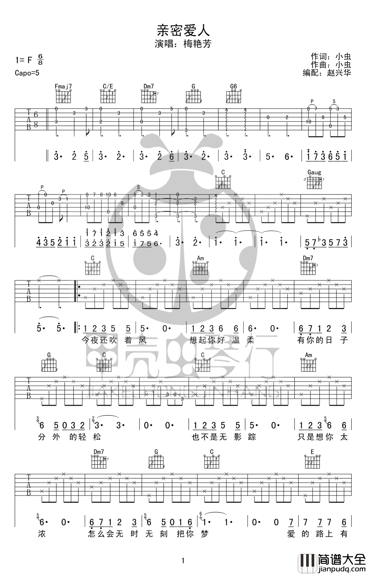 亲密爱人吉他谱_梅艳芳_高清六线谱_弹唱谱