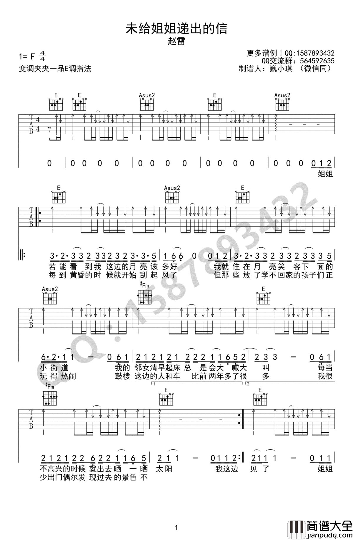 未给姐姐递出的信吉他谱_赵雷_E调简单版_高清弹唱谱