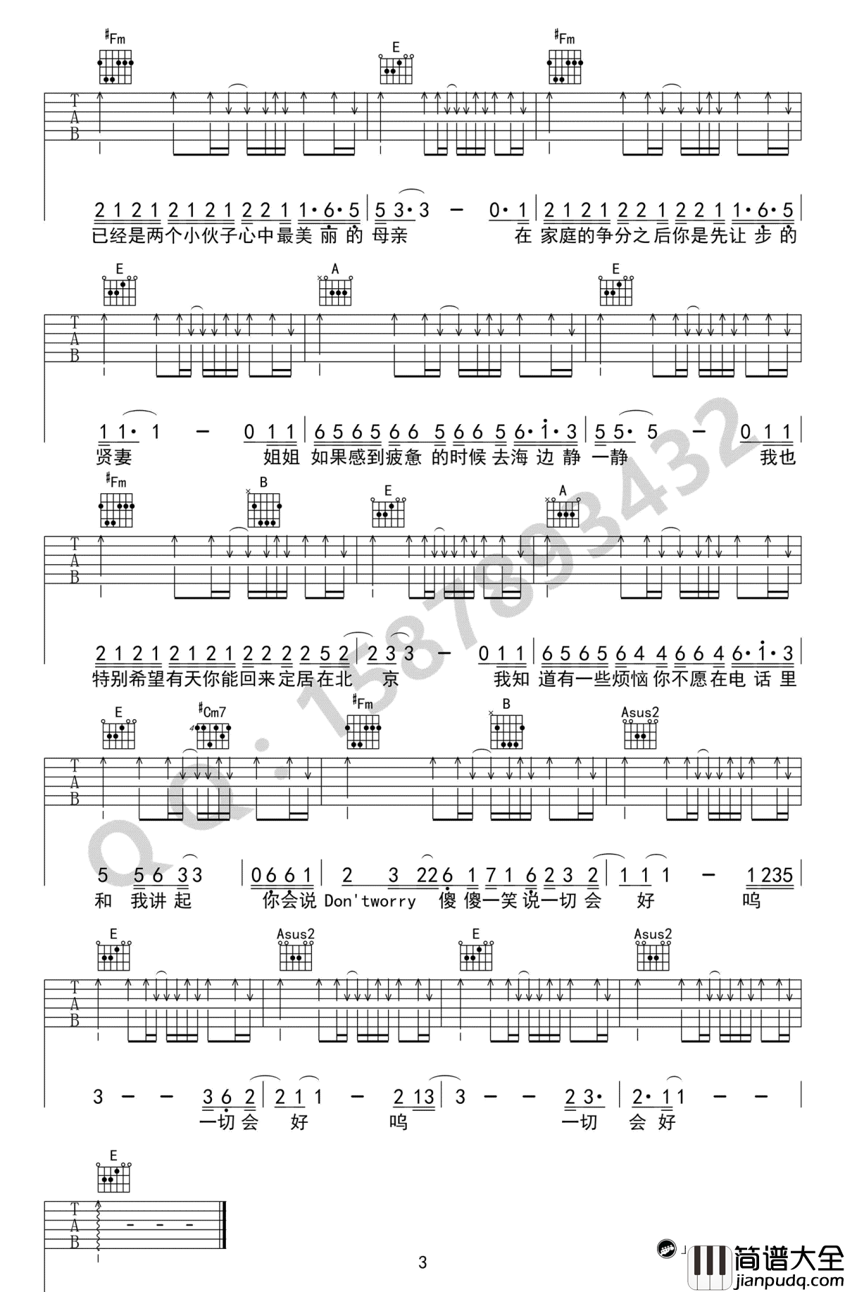 未给姐姐递出的信吉他谱_赵雷_E调简单版_高清弹唱谱