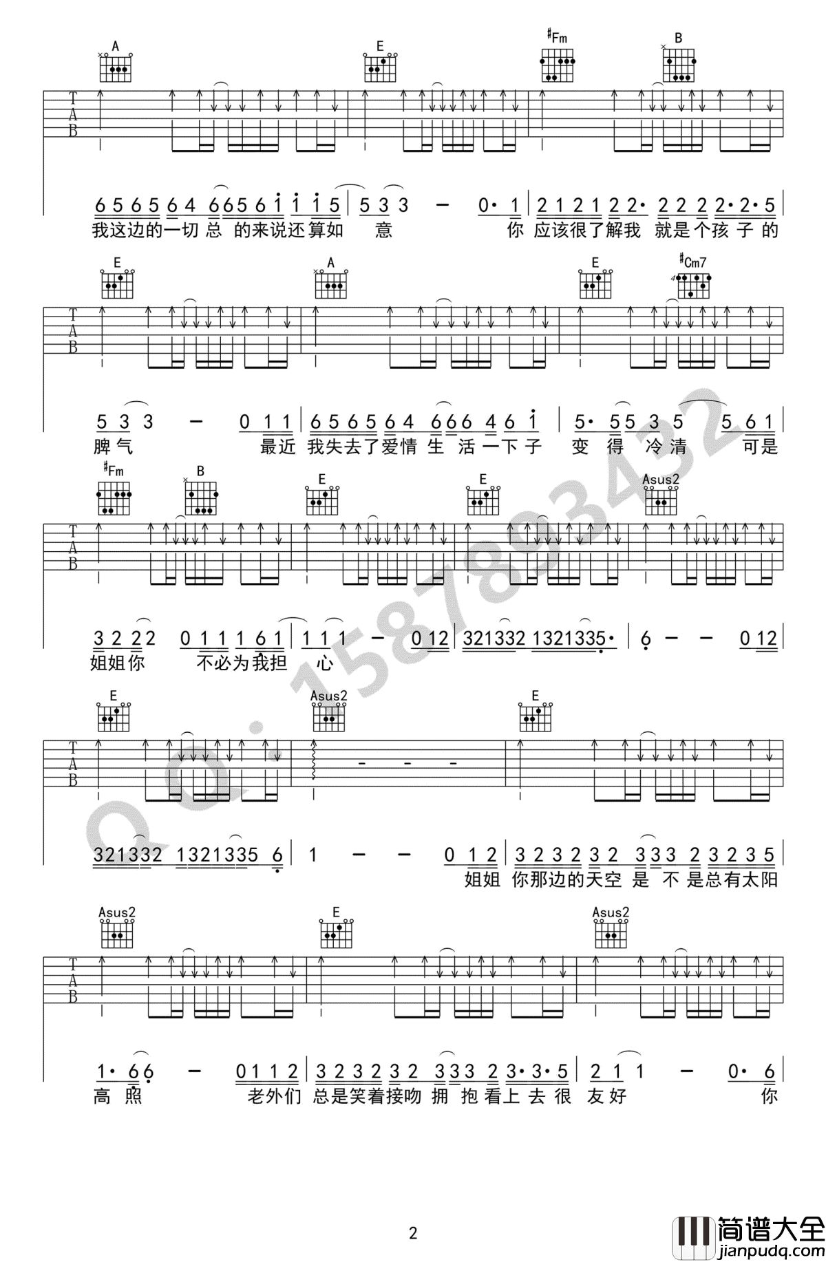未给姐姐递出的信吉他谱_赵雷_E调简单版_高清弹唱谱