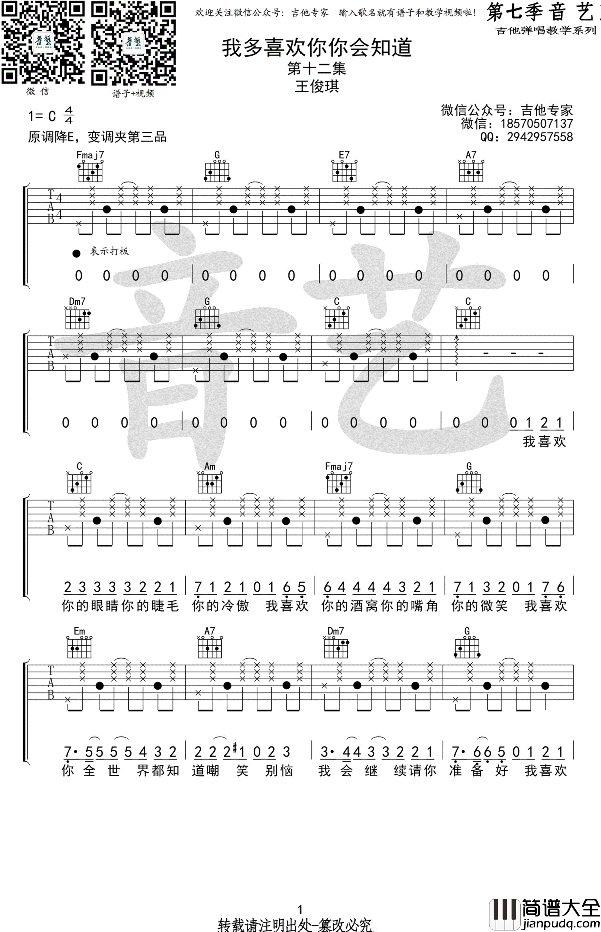 我多喜欢你你会知道吉他谱_王俊琪_小美好_主题曲_C调弹唱谱