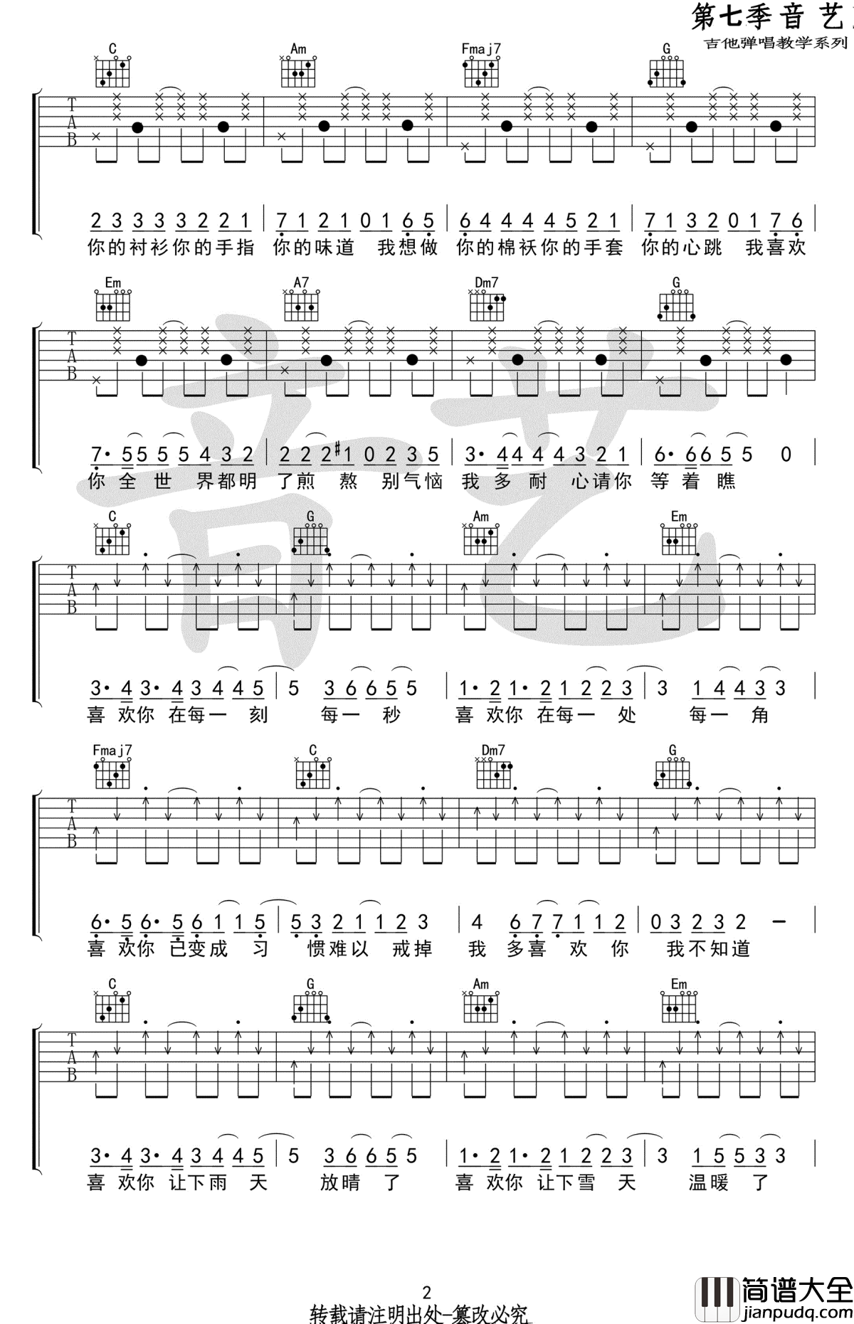 我多喜欢你你会知道吉他谱_王俊琪_小美好_主题曲_C调弹唱谱