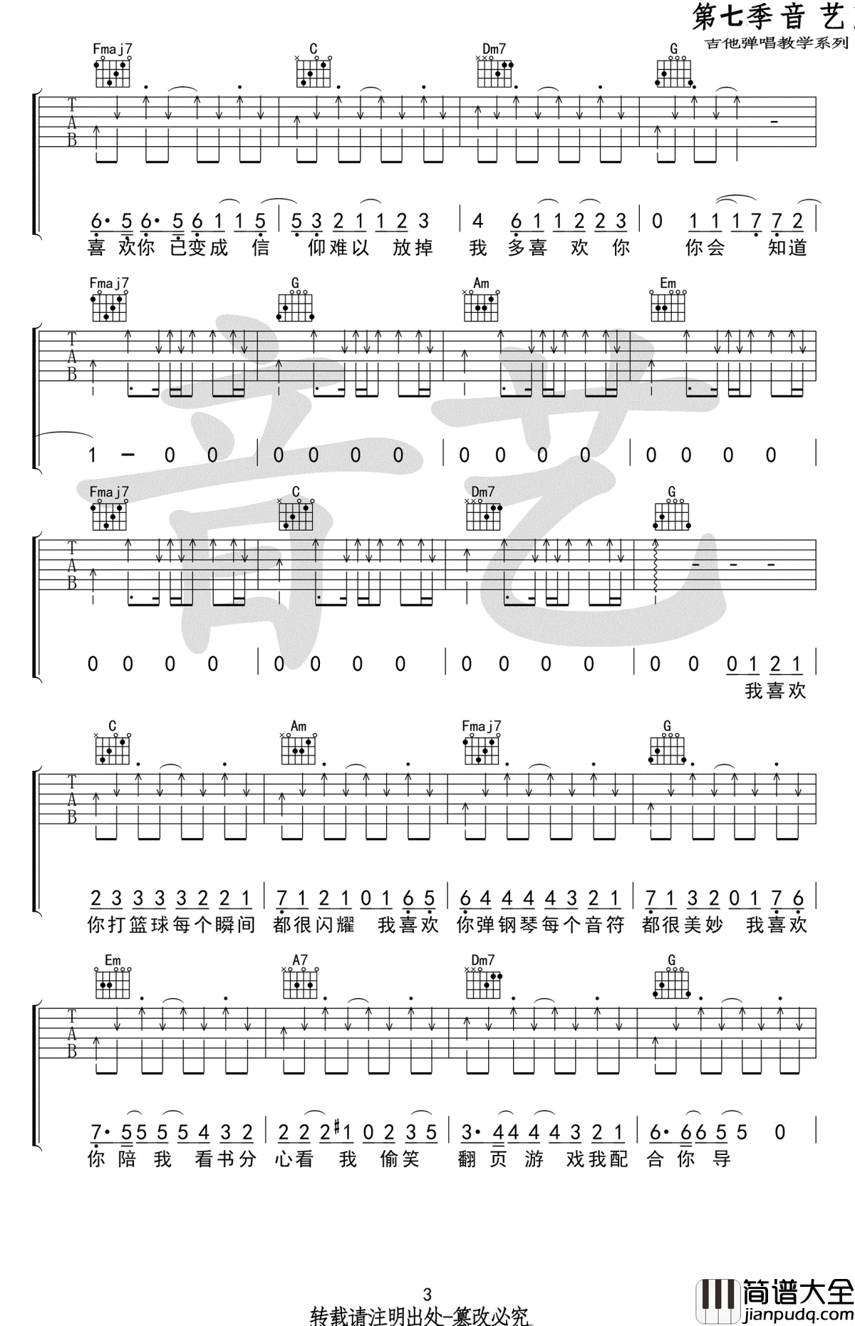 我多喜欢你你会知道吉他谱_王俊琪_小美好_主题曲_C调弹唱谱