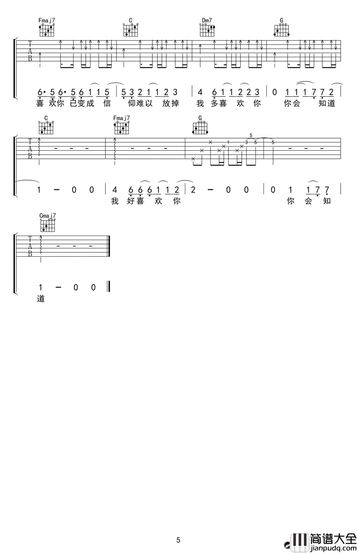 我多喜欢你你会知道吉他谱_王俊琪_小美好_主题曲_C调弹唱谱