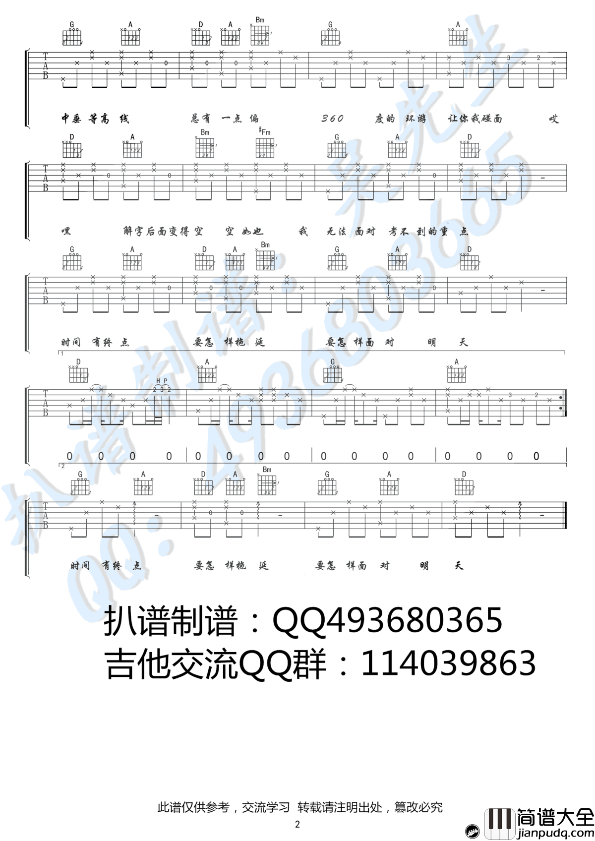 数学虐我千百遍吉他谱_吴佳琳_D调弹唱谱_六线谱