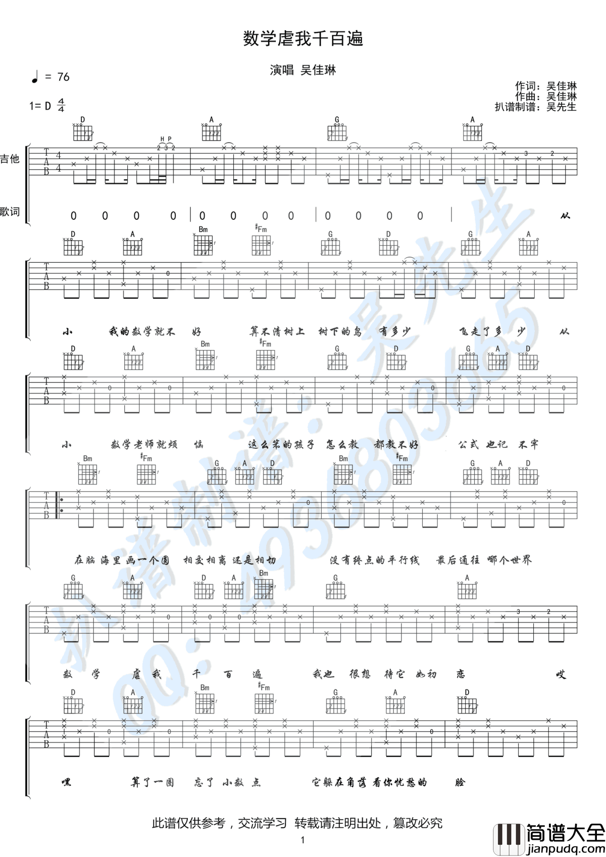 数学虐我千百遍吉他谱_吴佳琳_D调弹唱谱_六线谱