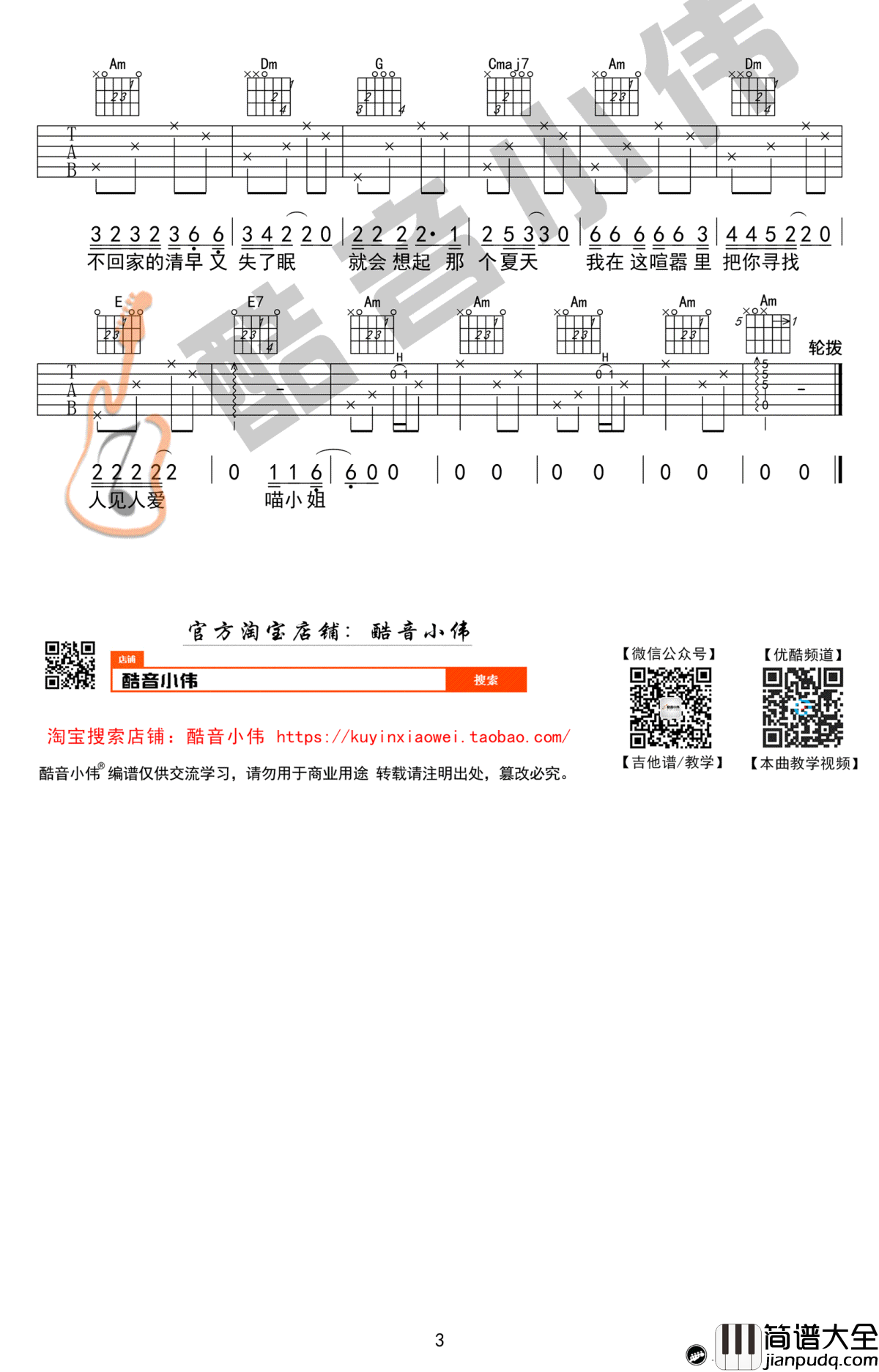 再见吧喵小姐吉他谱_王晓天_C调六线谱_吉他教学视频