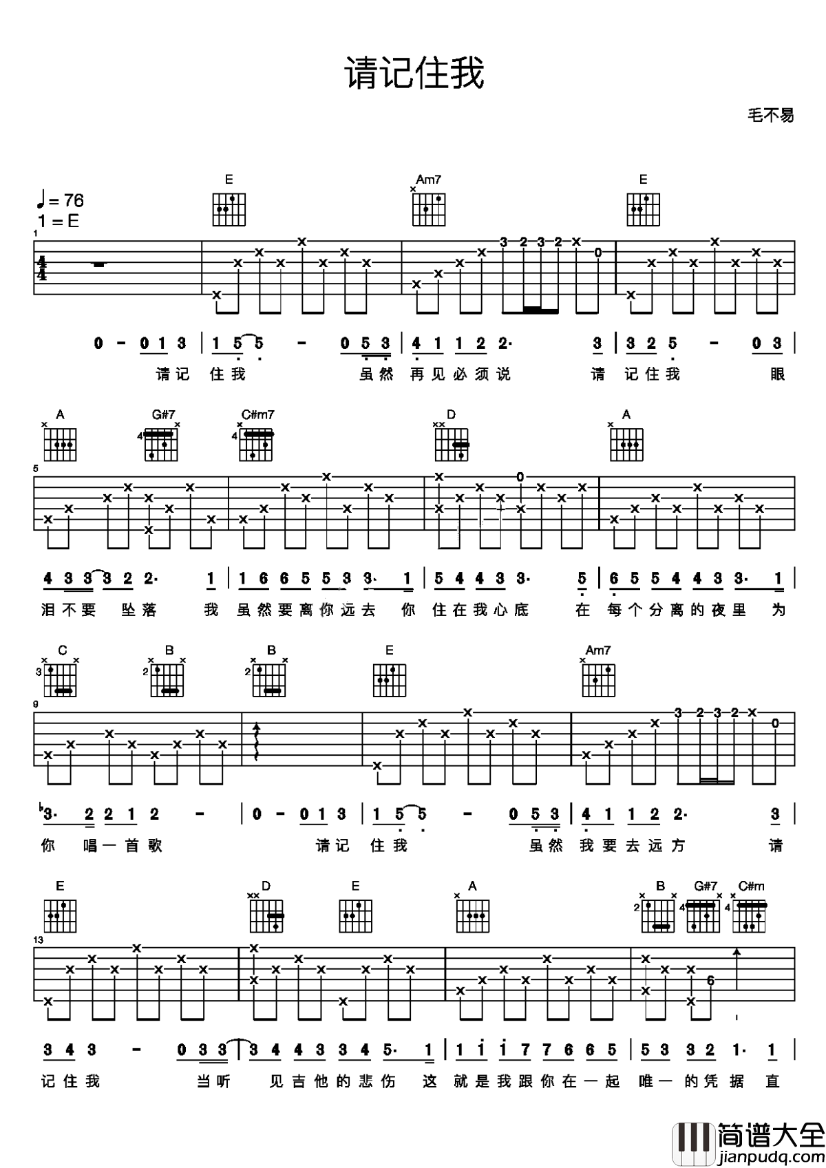 请记住我吉他谱_毛不易_电影_寻梦环游记_中文版主题曲